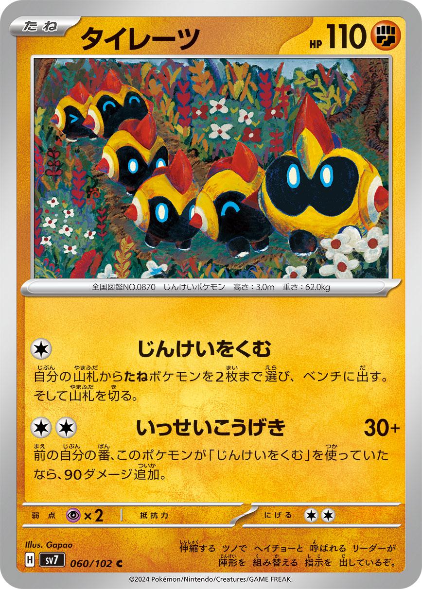 2024 Japanese Stellar Miracle Falinks #60 card