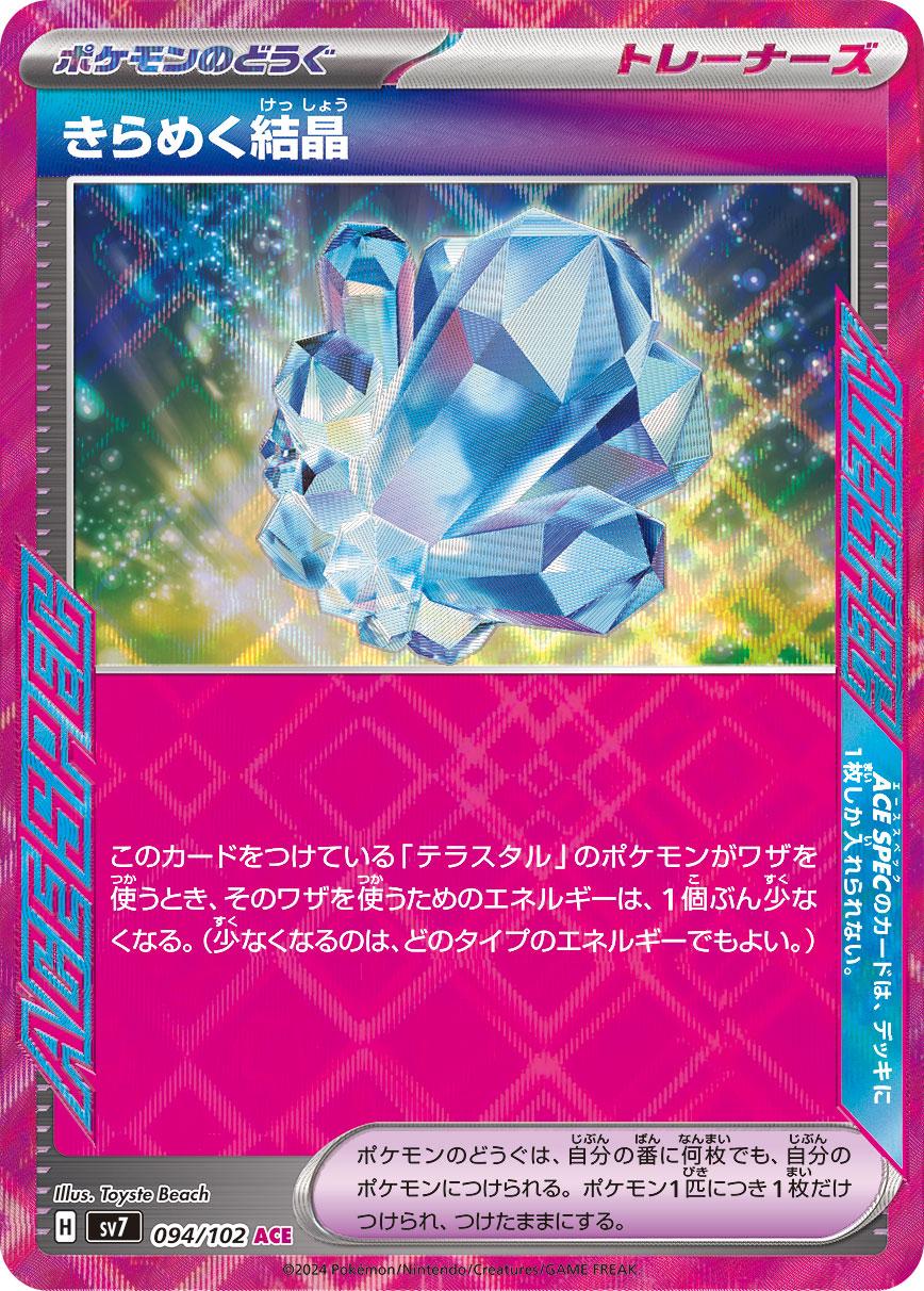 2024 Japanese Stellar Miracle Glistening Crystal #94 card