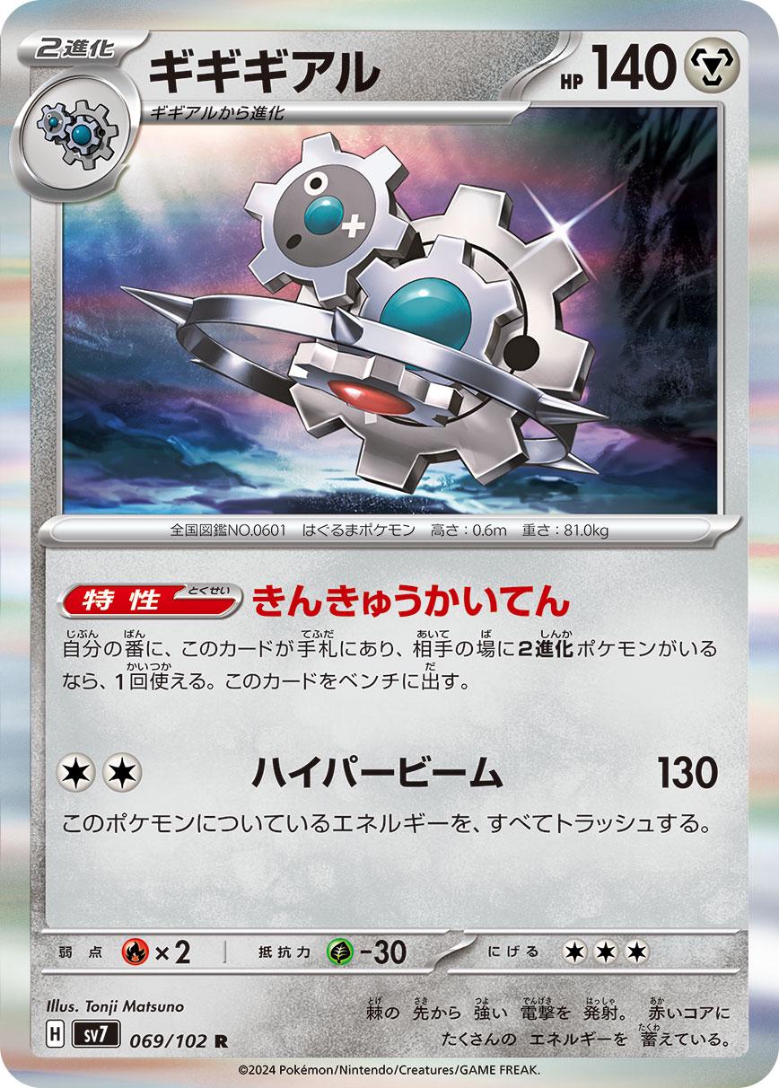 2024 Japanese Stellar Miracle Klingklang #69 card