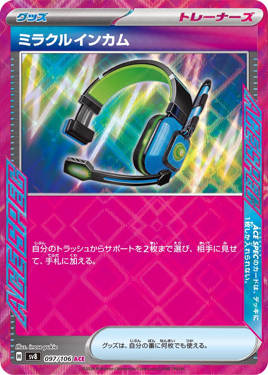 2024 Japanese Super Electric Breaker Miraculous Intercom #97 card