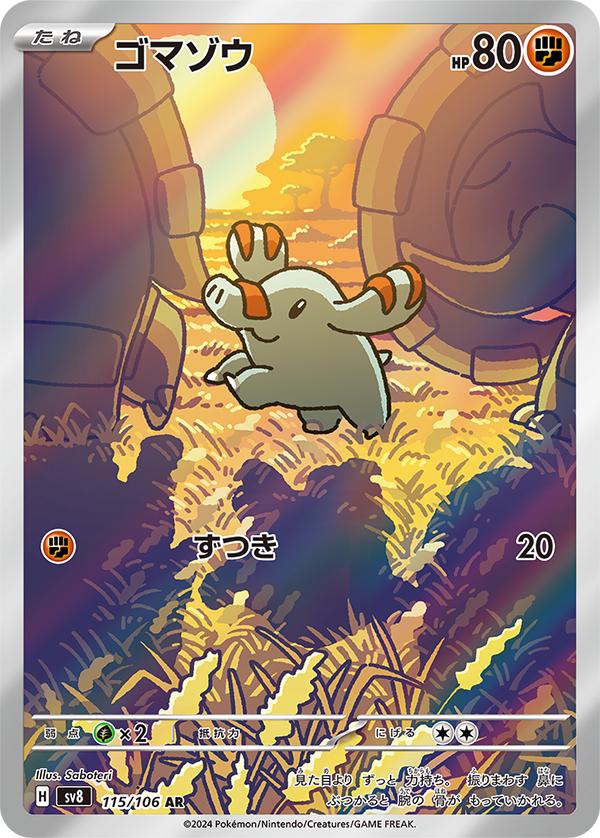 2024 Japanese Super Electric Breaker Phanphy #115 card