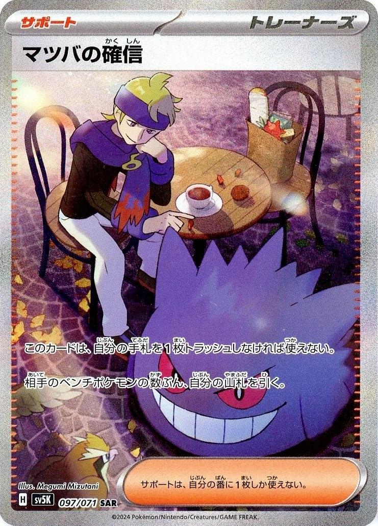 2024 Japanese Wild Force Morty's Confidence #97 card