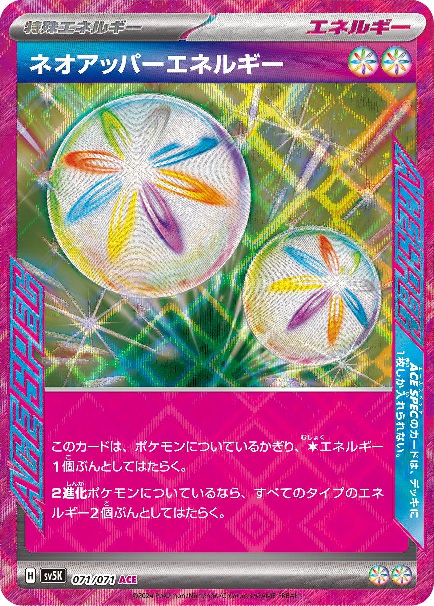 2024 Japanese Wild Force Neo Superior Energy #71 card