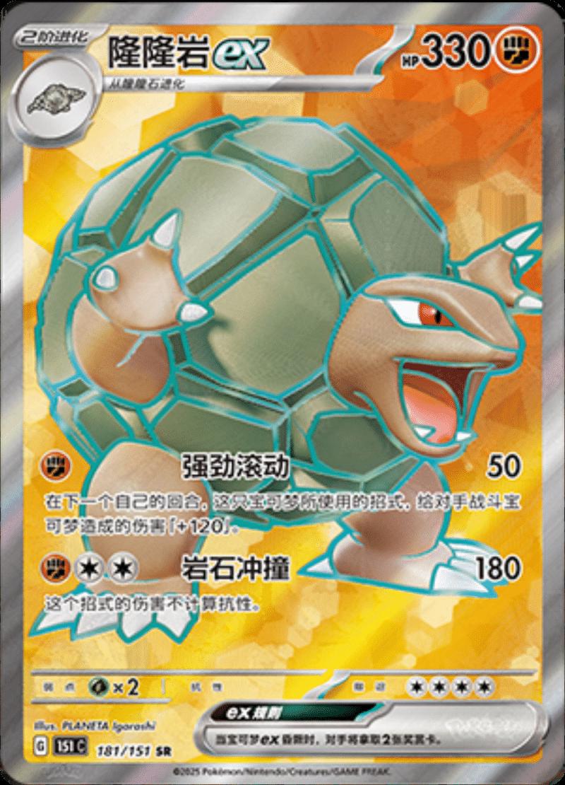 2025 Chinese 151 Collect Golem EX #181 card
