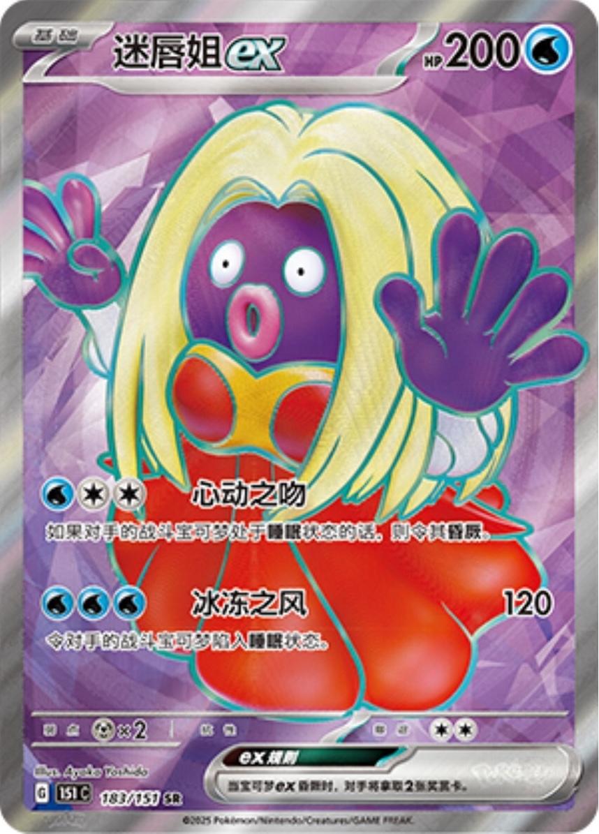 2025 Chinese 151 Collect Jynx EX #183 card