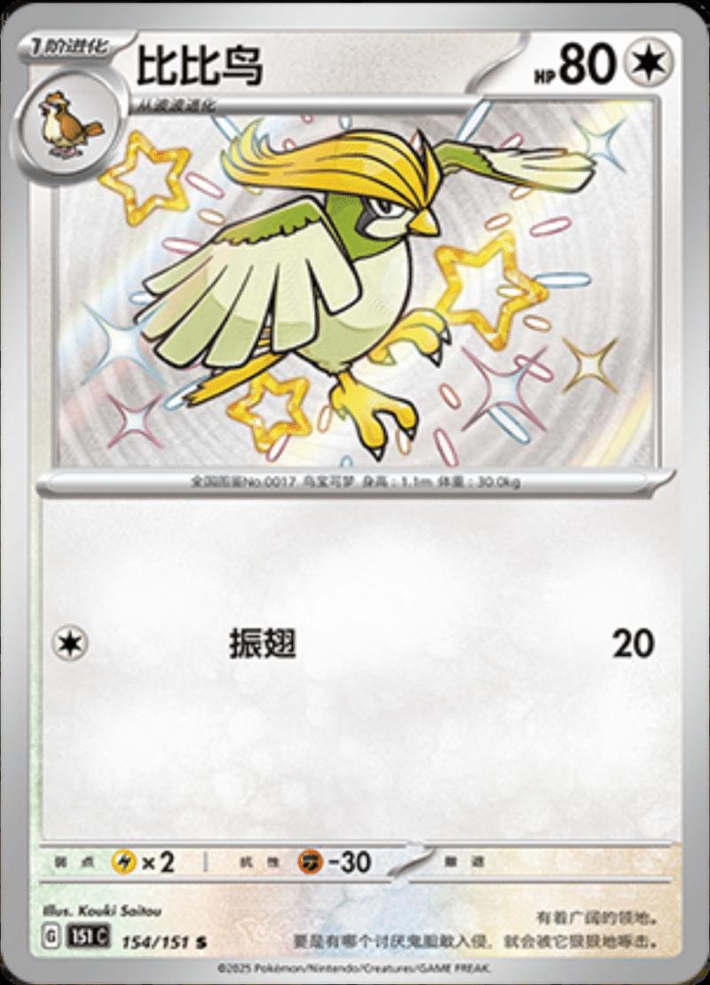 2025 Chinese 151 Collect Pidgeotto #154 card