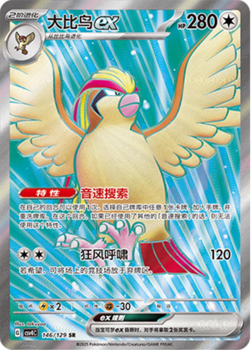 2025 Chinese CSV4C Pidgeot ex #146 card