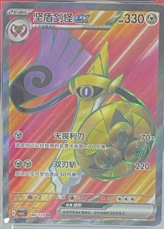 2025 Chinese CSV5C Aegislash Ex #146 card