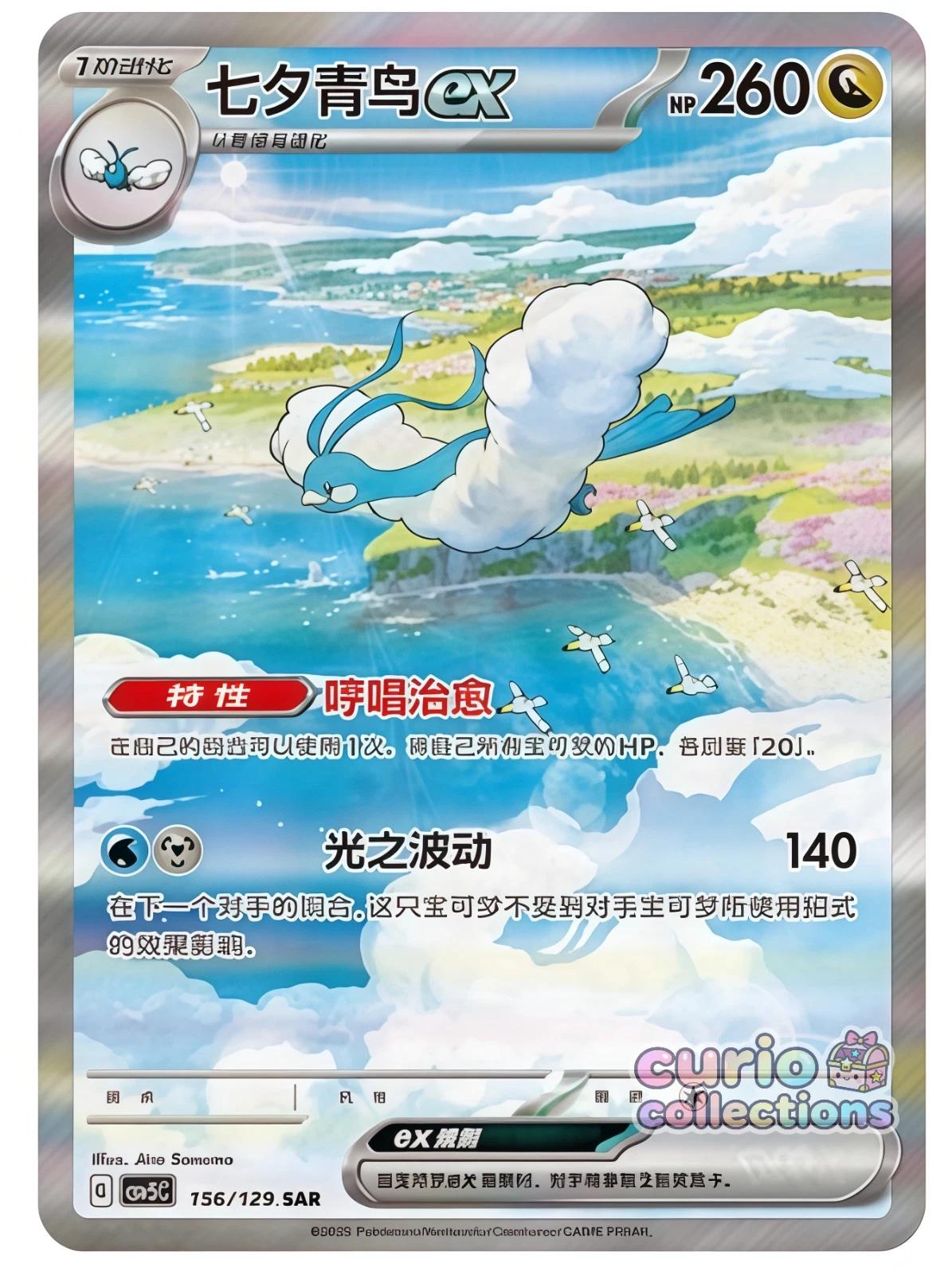 2025 Chinese CSV5C Altaria Ex #156 card