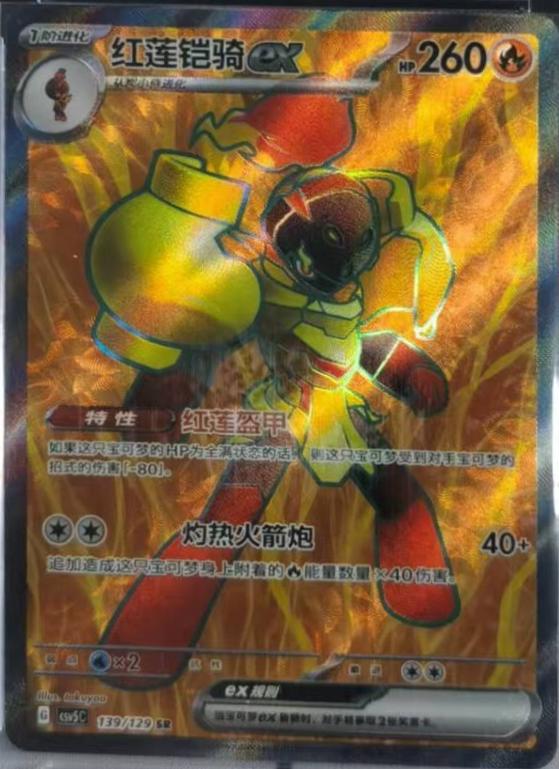 2025 Chinese CSV5C Armarouge Ex #139 card