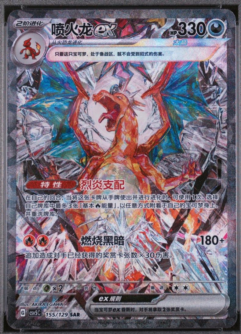 2025 Chinese CSV5C Charizard Ex #155 card