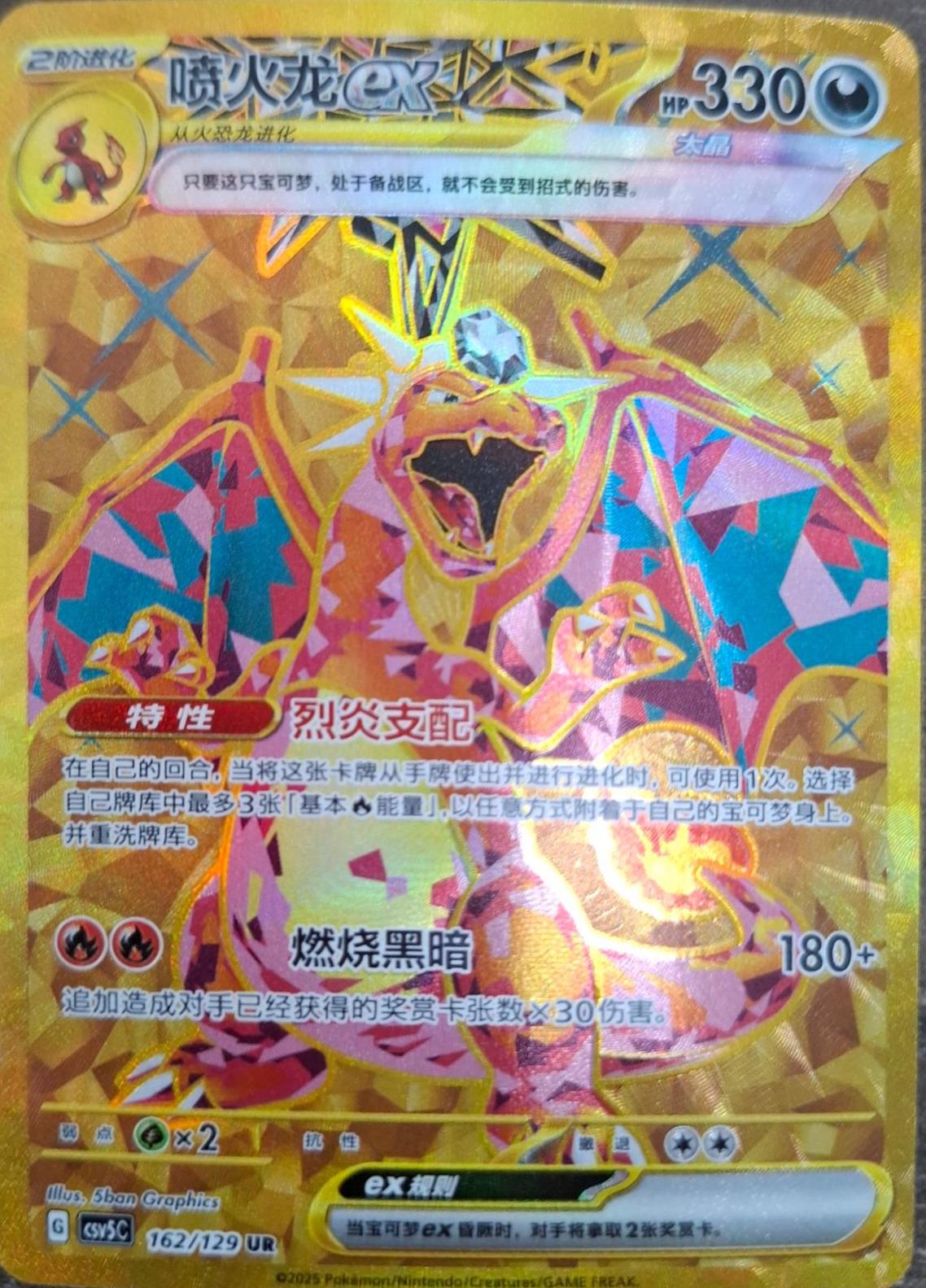 2025 Chinese CSV5C Charizard Ex #162 card