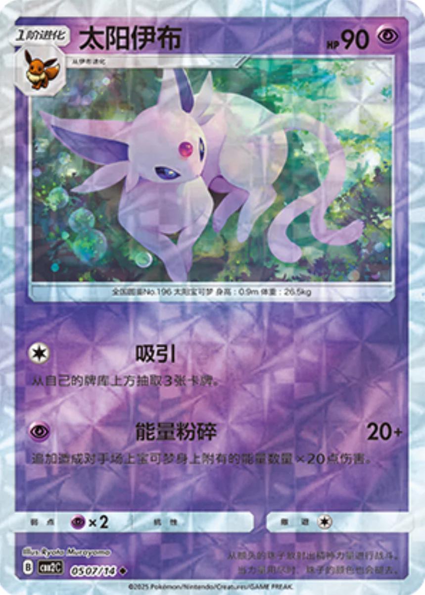 2025 Chinese Gem Pack 2 Espeon [Rotary] #507 card