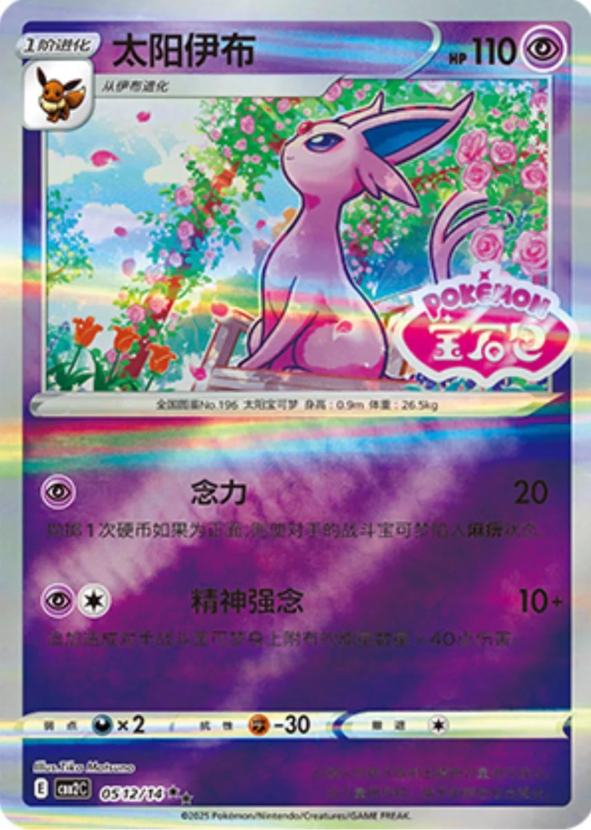 2025 Chinese Gem Pack 2 Espeon [Stamped] #512 card