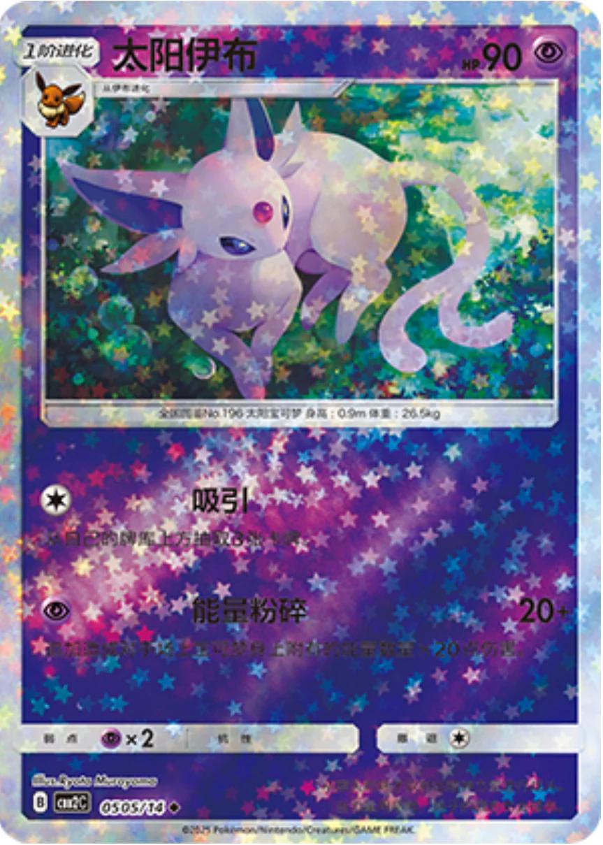 2025 Chinese Gem Pack 2 Espeon [Stars] #505 card