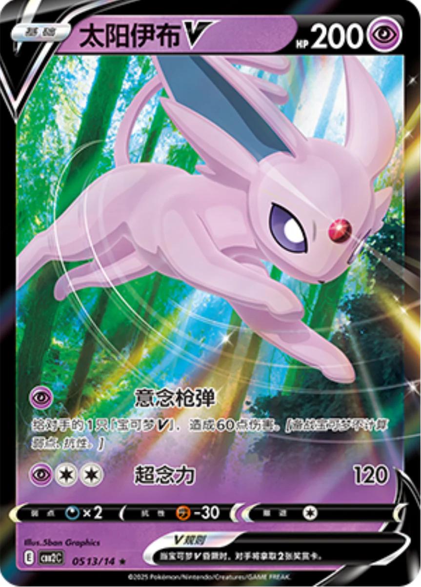 2025 Chinese Gem Pack 2 Espeon V #513 card