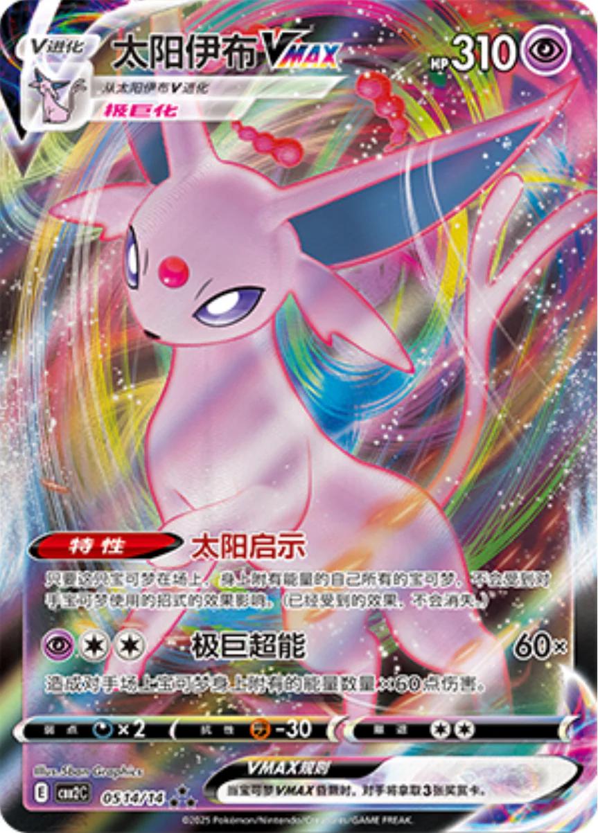 2025 Chinese Gem Pack 2 Espeon VMAX #514 card