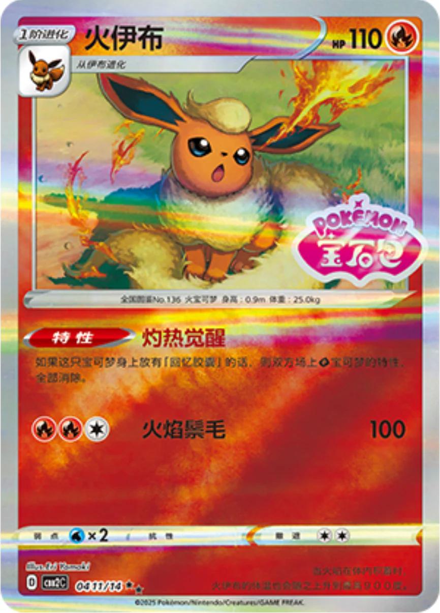 2025 Chinese Gem Pack 2 Flareon [Stamped] #411 card