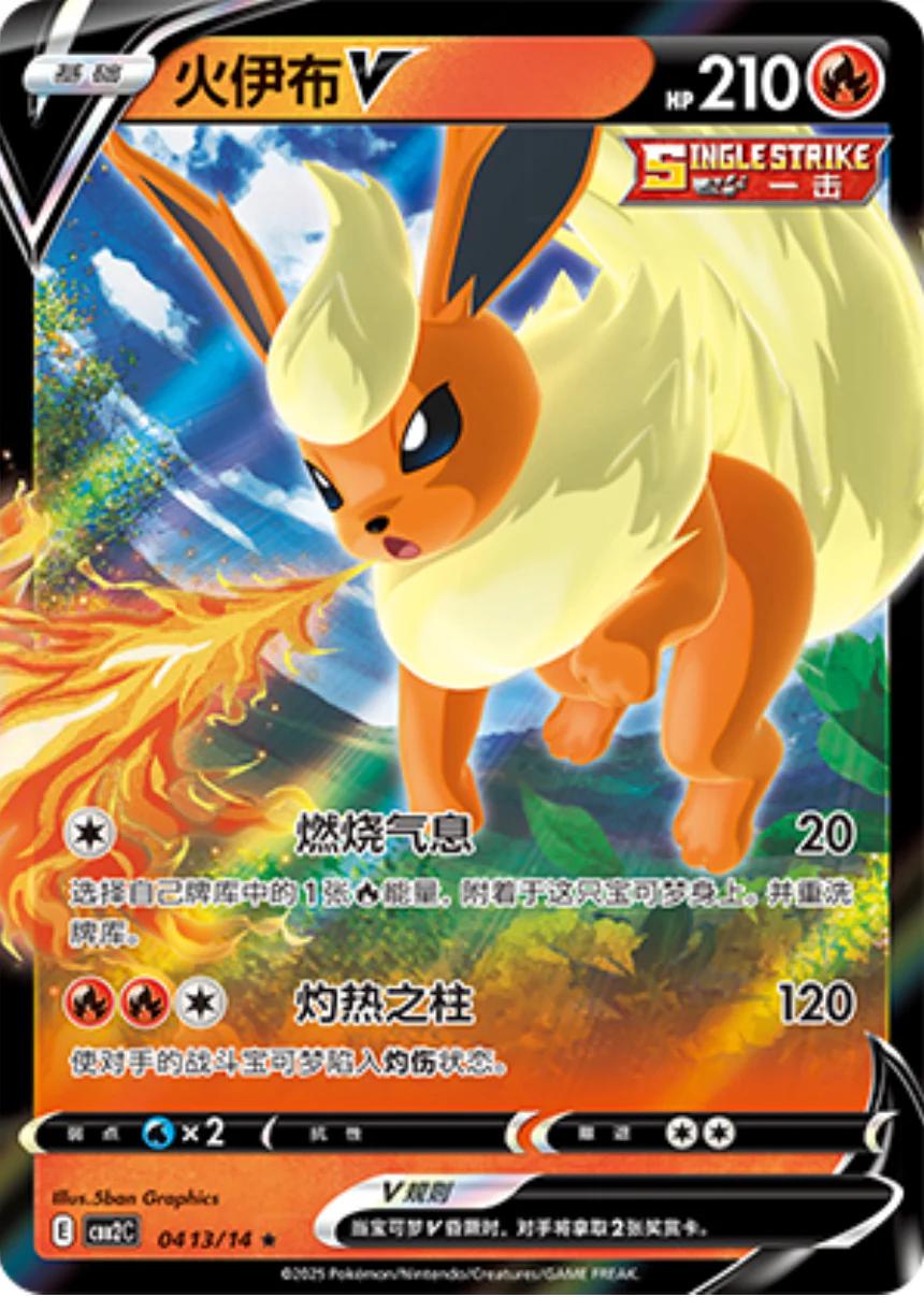 2025 Chinese Gem Pack 2 Flareon V #413 card