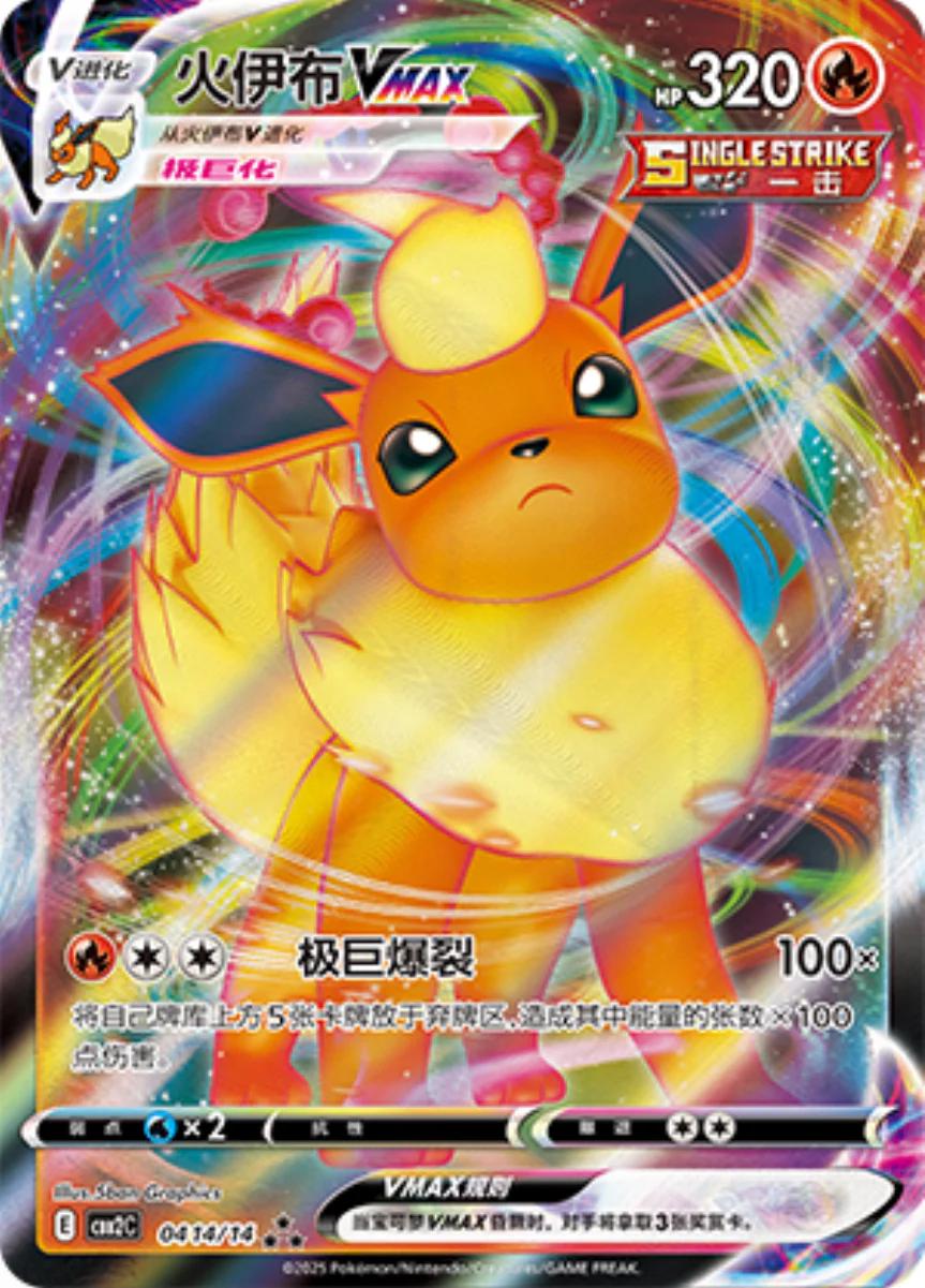 2025 Chinese Gem Pack 2 Flareon VMAX #414 card