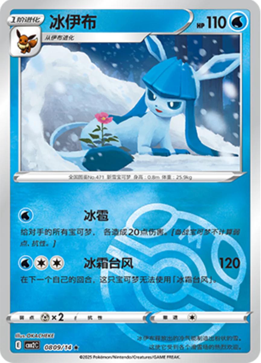 2025 Chinese Gem Pack 2 Glaceon [Masterball] #809 card