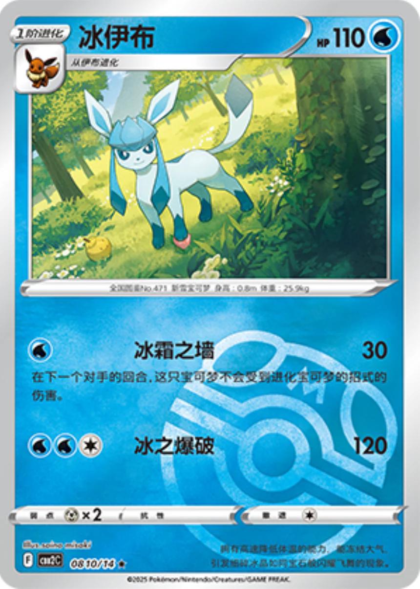 2025 Chinese Gem Pack 2 Glaceon [Masterball] #810 card