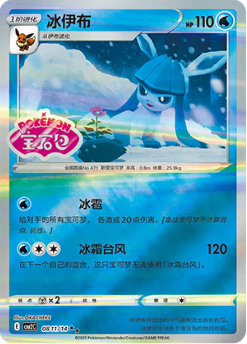 2025 Chinese Gem Pack 2 Glaceon [Stamped] #811 card