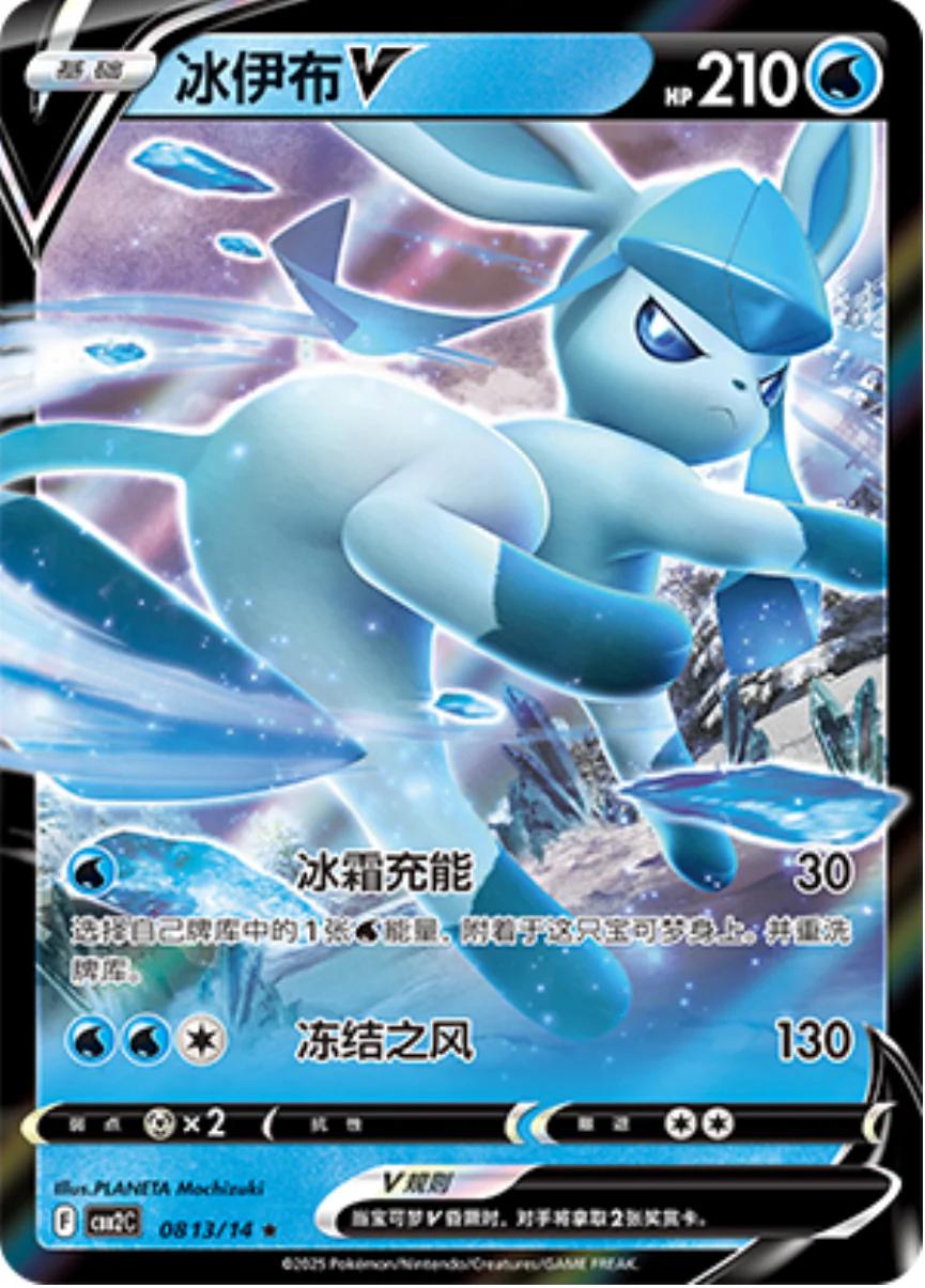 2025 Chinese Gem Pack 2 Glaceon V #813 card