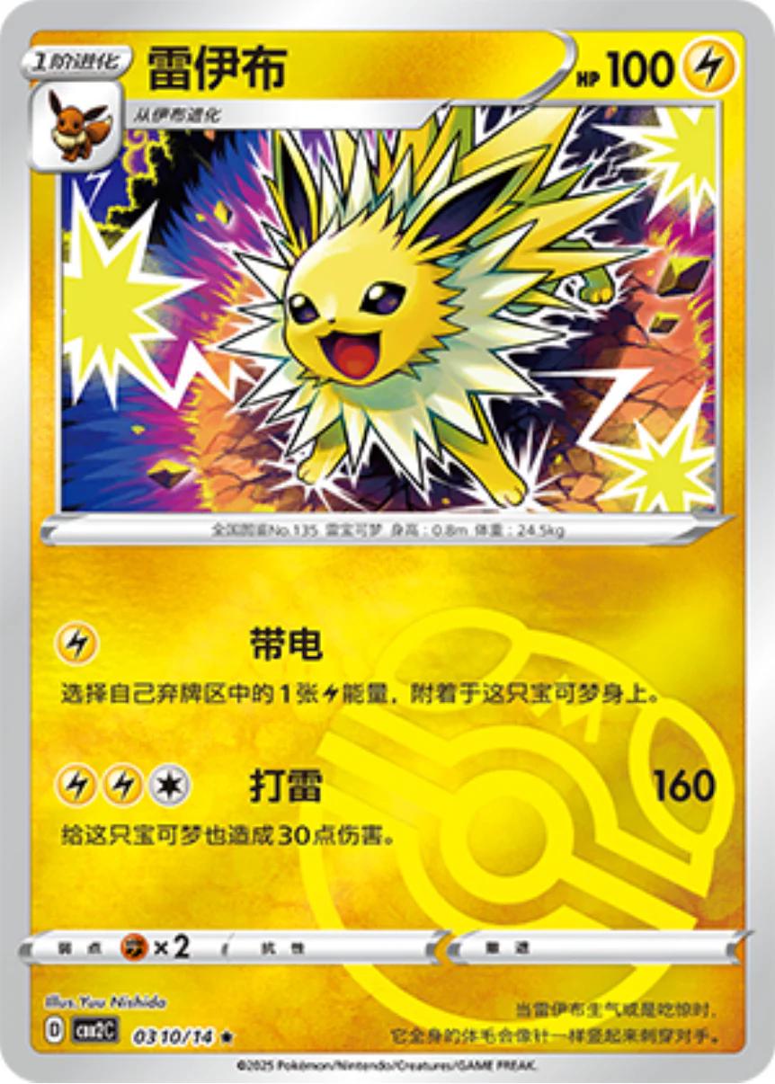 2025 Chinese Gem Pack 2 Jolteon [Masterball] #310 card