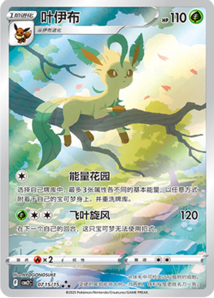 2025 Chinese Gem Pack 2 Leafeon #715 card