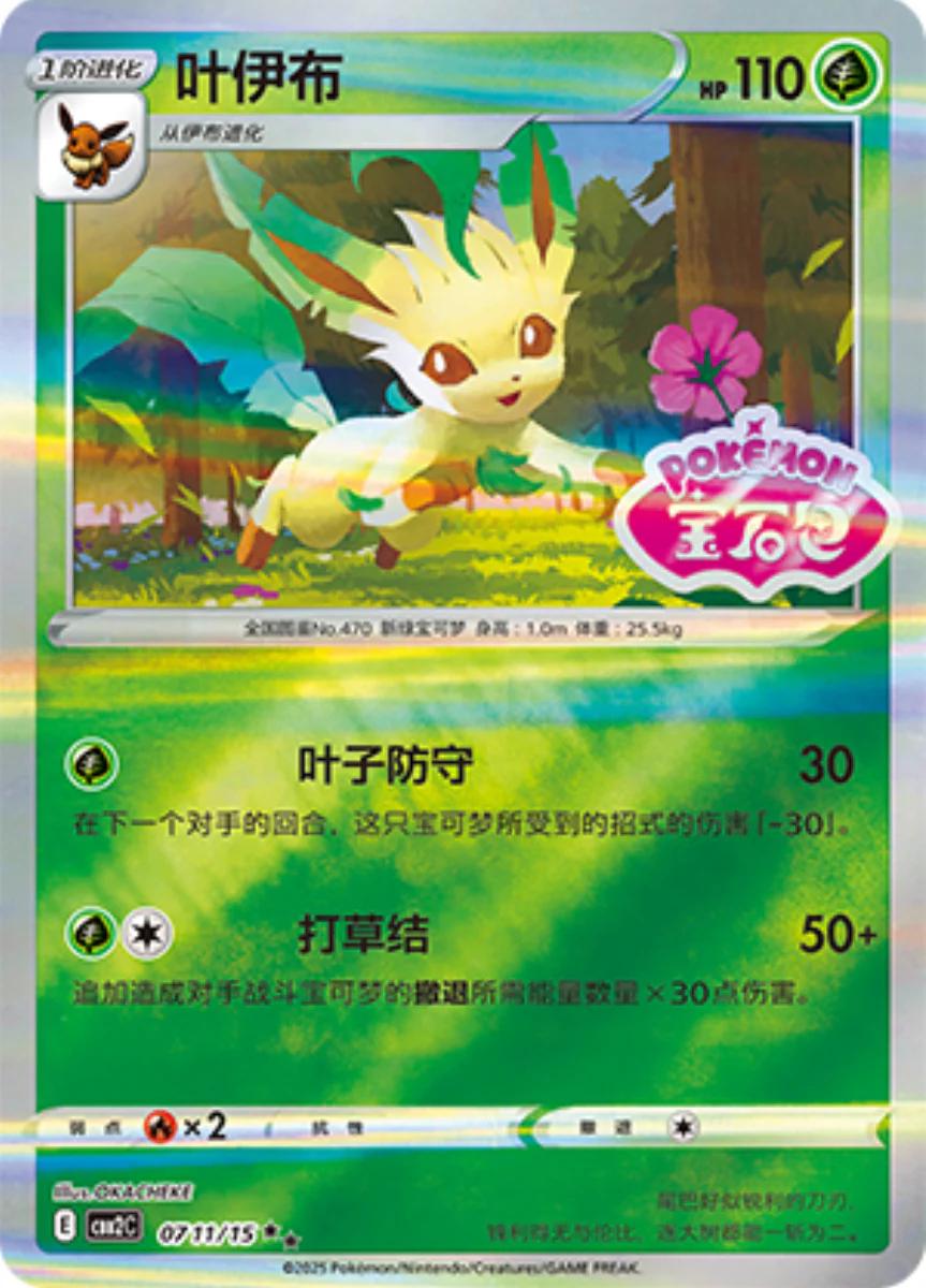 2025 Chinese Gem Pack 2 Leafeon [Stamped] #711 card