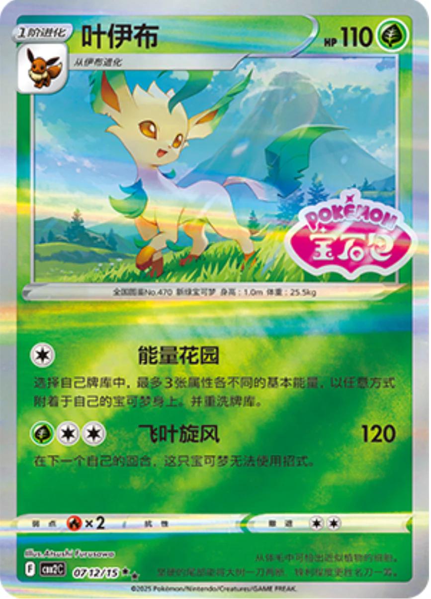 2025 Chinese Gem Pack 2 Leafeon [Stamped] #712 card
