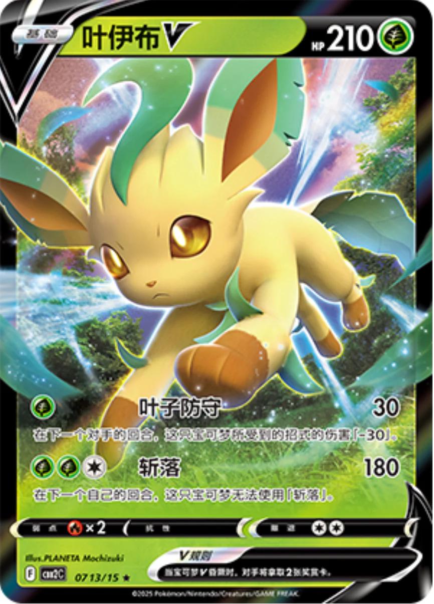 2025 Chinese Gem Pack 2 Leafeon V #713 card