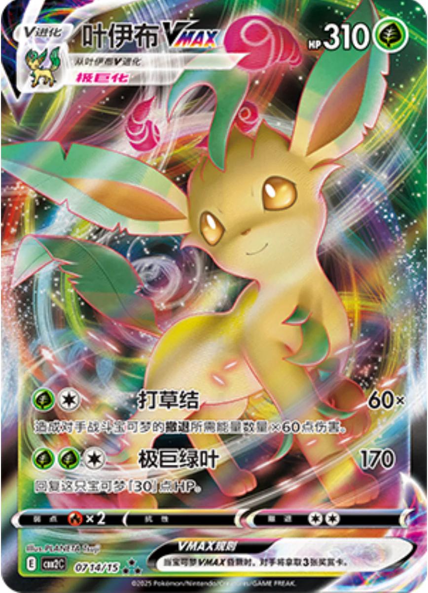 2025 Chinese Gem Pack 2 Leafeon VMAX #714 card
