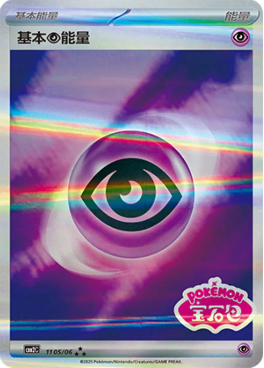 2025 Chinese Gem Pack 2 Psychic Energy [Stamped] #1105 card