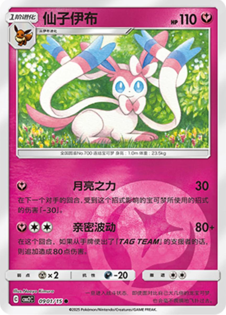 2025 Chinese Gem Pack 2 Sylveon #901 card