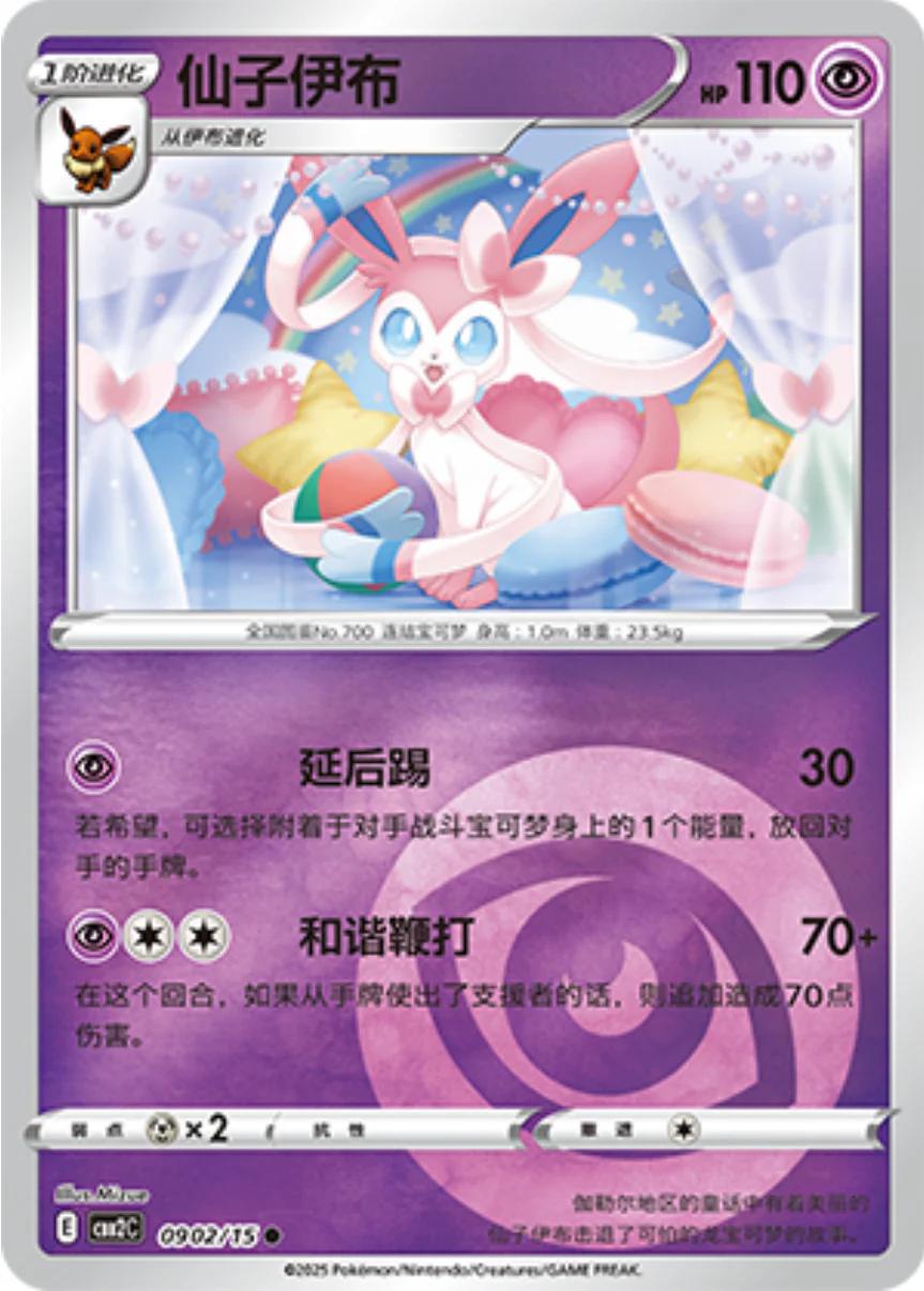 2025 Chinese Gem Pack 2 Sylveon #902 card