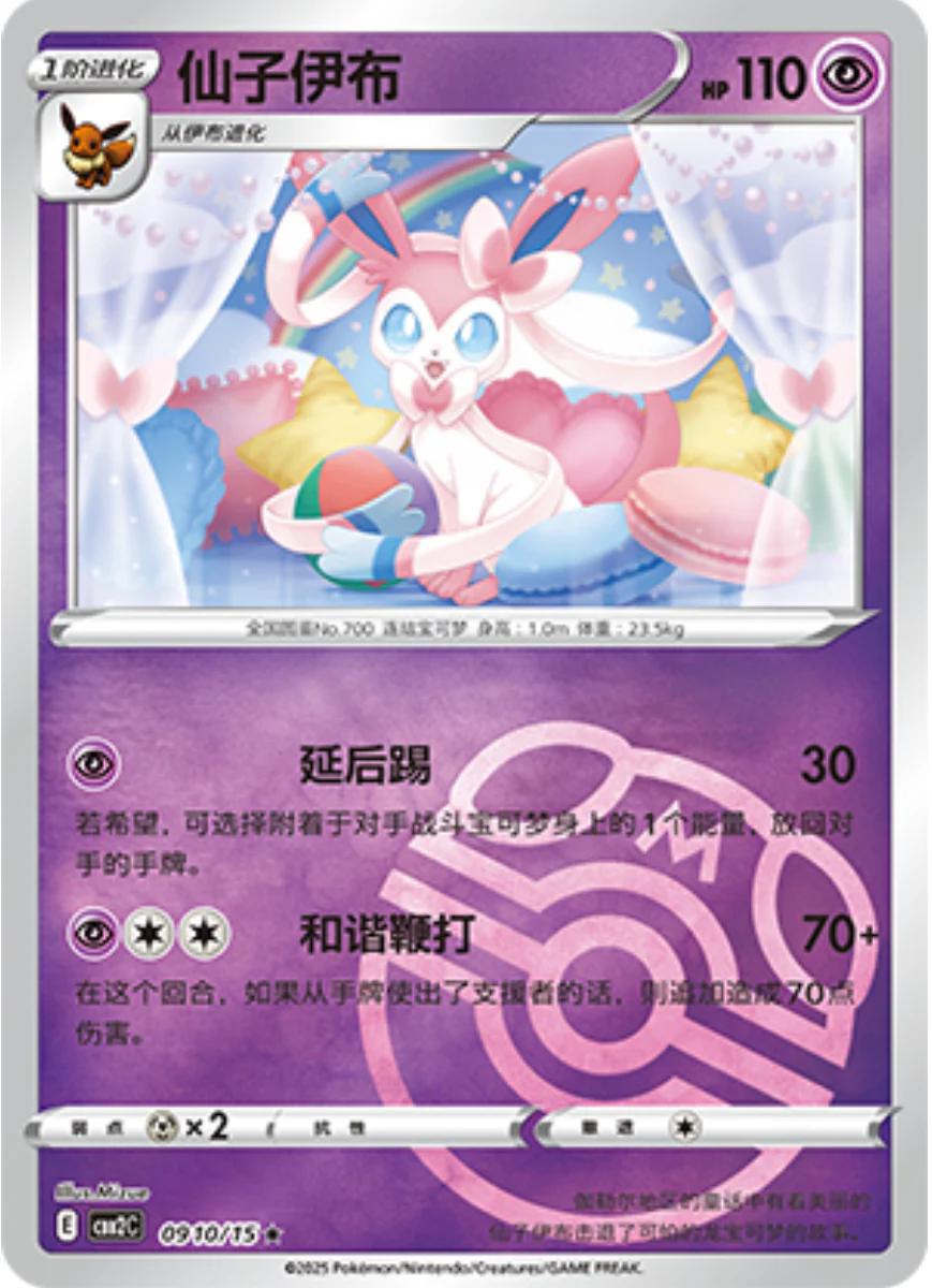 2025 Chinese Gem Pack 2 Sylveon [Masterball] #910 card