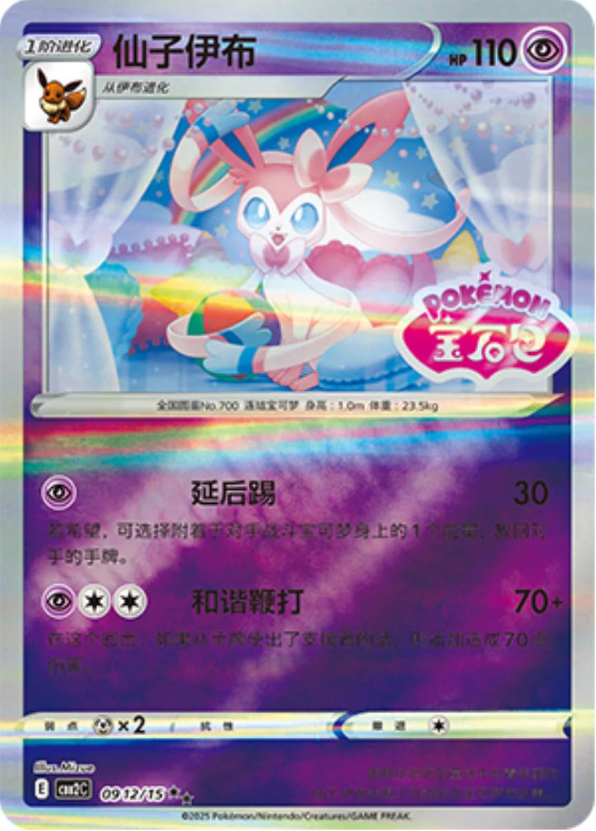 2025 Chinese Gem Pack 2 Sylveon [Stamped] #912 card