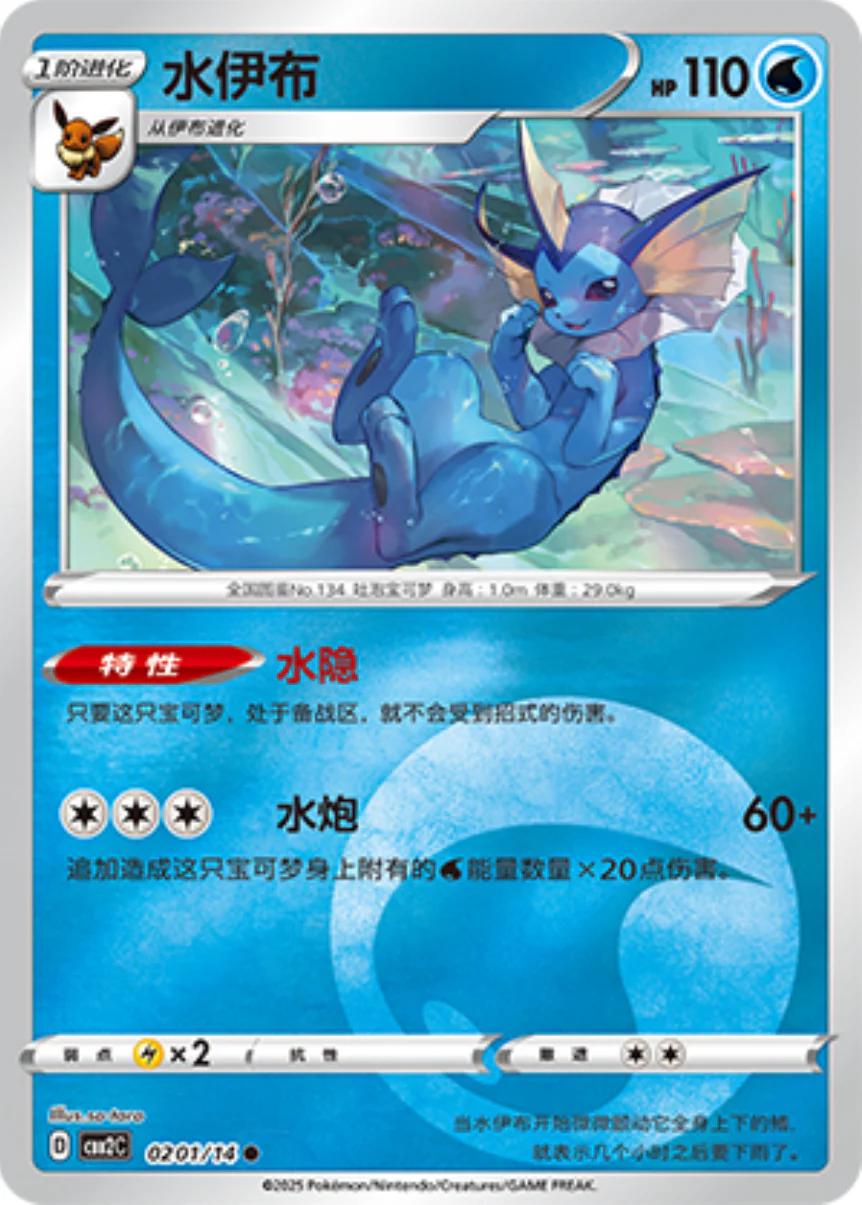 2025 Chinese Gem Pack 2 Vaporeon #201 card