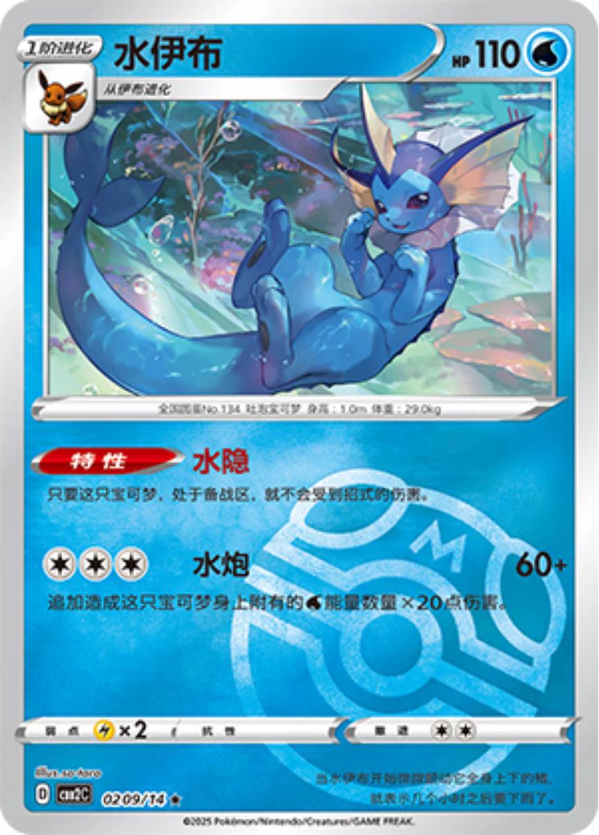 2025 Chinese Gem Pack 2 Vaporeon [Masterball] #209 card