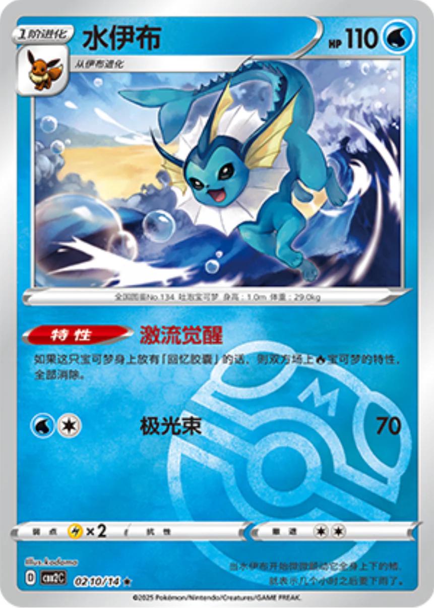 2025 Chinese Gem Pack 2 Vaporeon [Masterball] #210 card