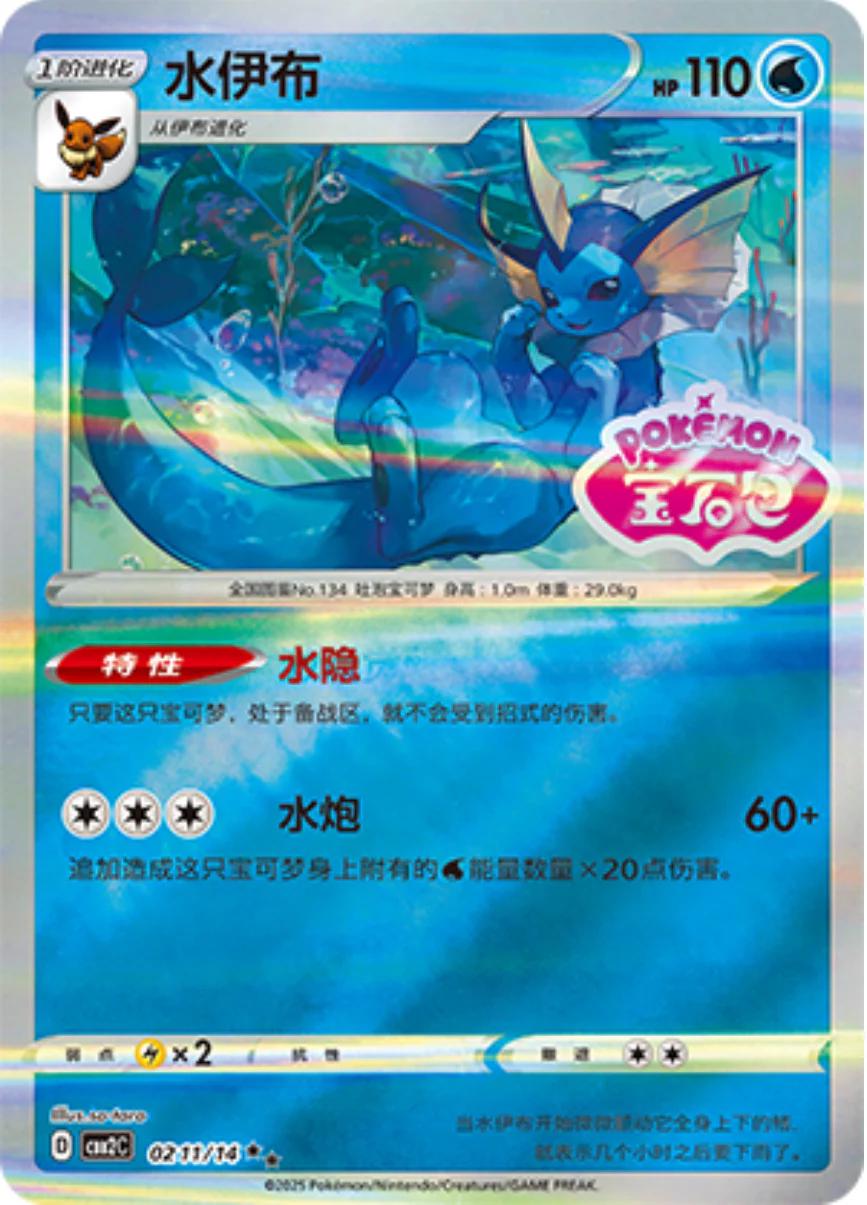 2025 Chinese Gem Pack 2 Vaporeon [Stamped] #211 card