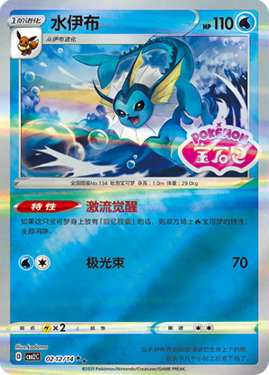 2025 Chinese Gem Pack 2 Vaporeon [Stamped] #212 card