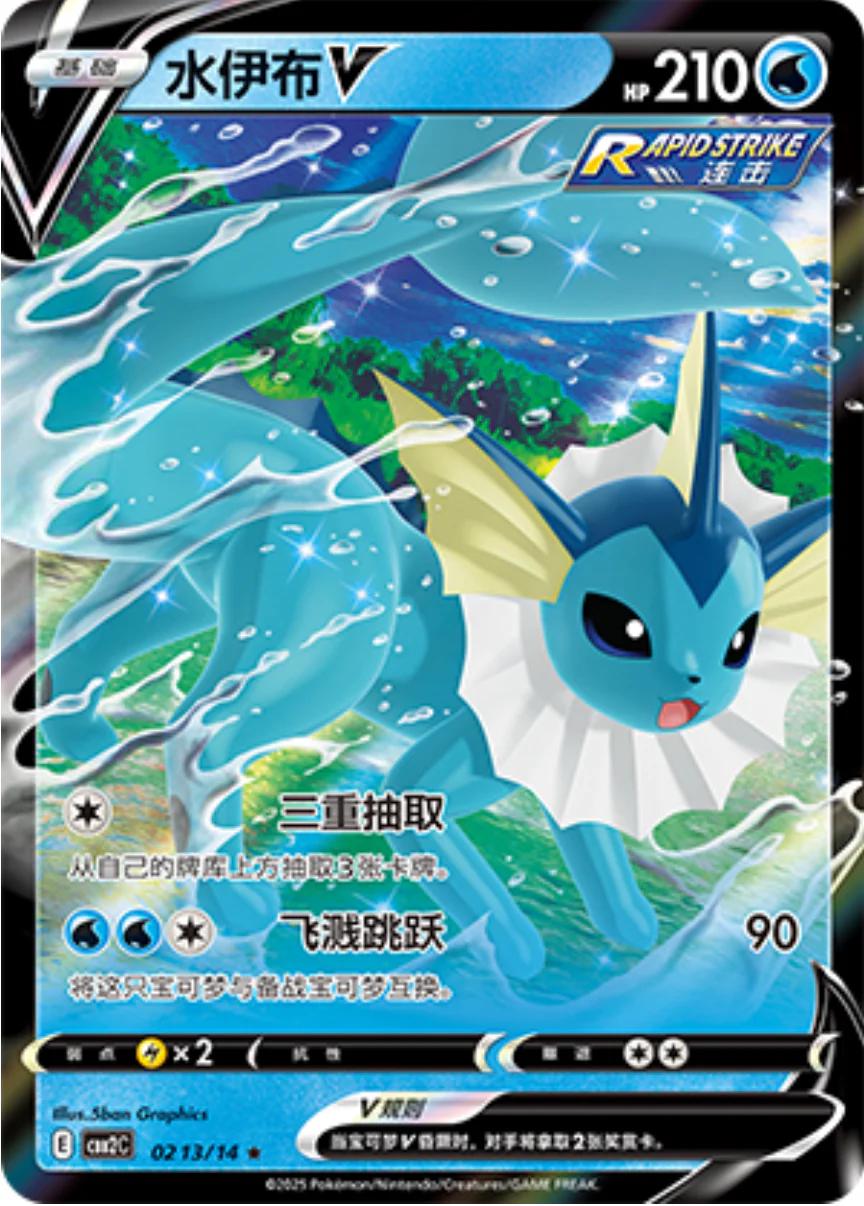 2025 Chinese Gem Pack 2 Vaporeon V #213 card