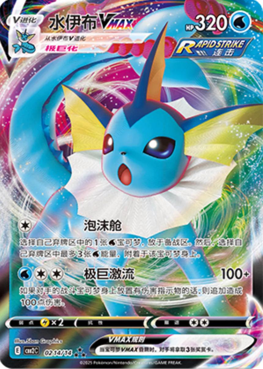 2025 Chinese Gem Pack 2 Vaporeon VMAX #214 card