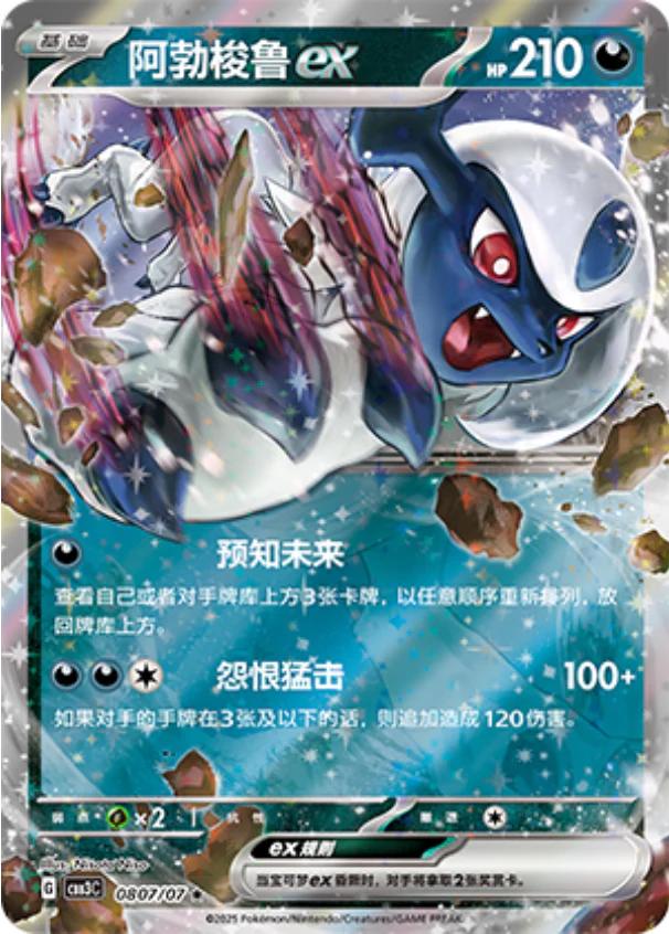 2025 Chinese Gem Pack 3 Absol ex #807 card