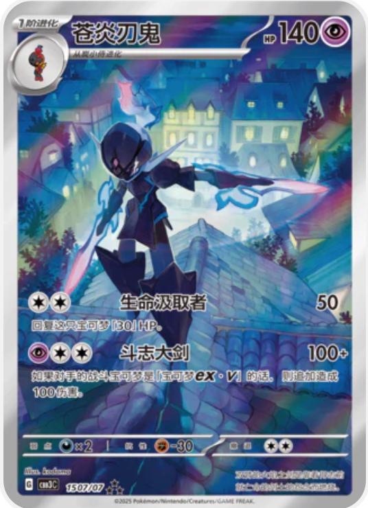 2025 Chinese Gem Pack 3 Ceruledge #1507 card