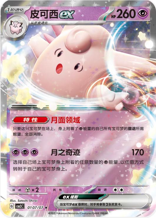 2025 Chinese Gem Pack 3 Clefable ex #107 card