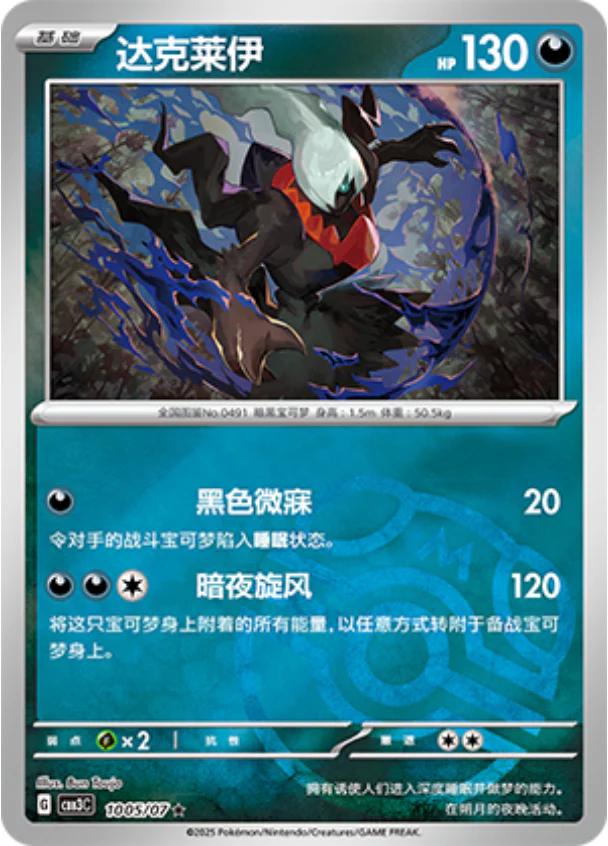 2025 Chinese Gem Pack 3 Darkrai [Masterball] #1005 card